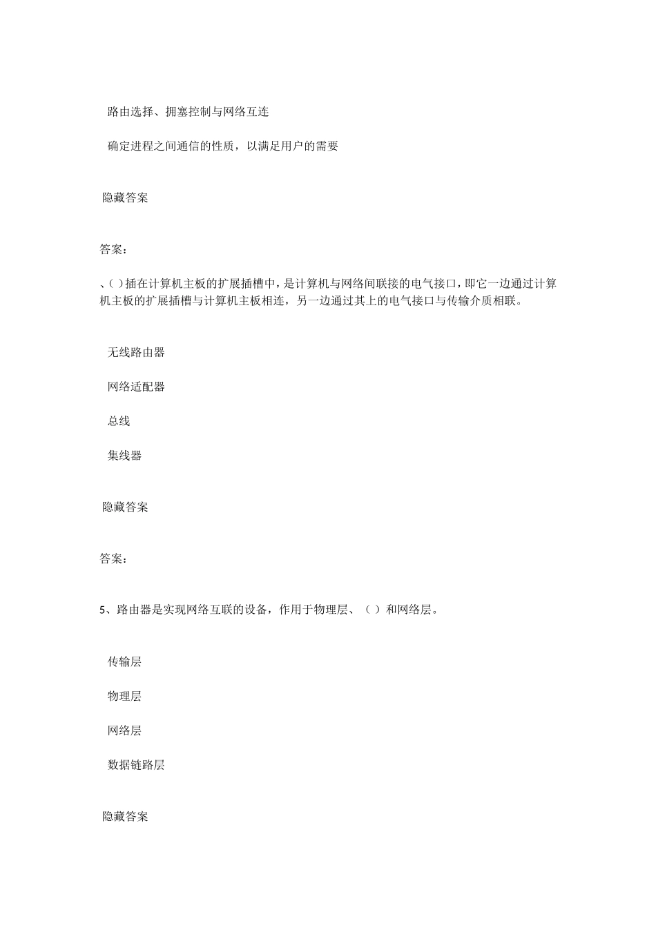PPP协议测试题_第2页
