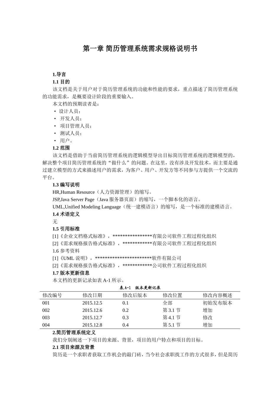 《可视化建模与UML》简历管理系统分析与设计和实现  计算机专业_第2页