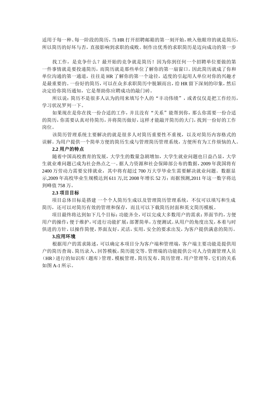 《可视化建模与UML》简历管理系统分析与设计和实现  计算机专业_第3页