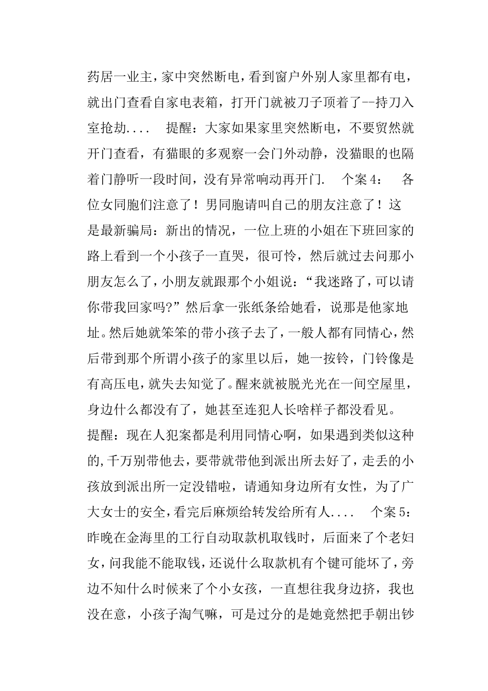 安全教育个案_第2页