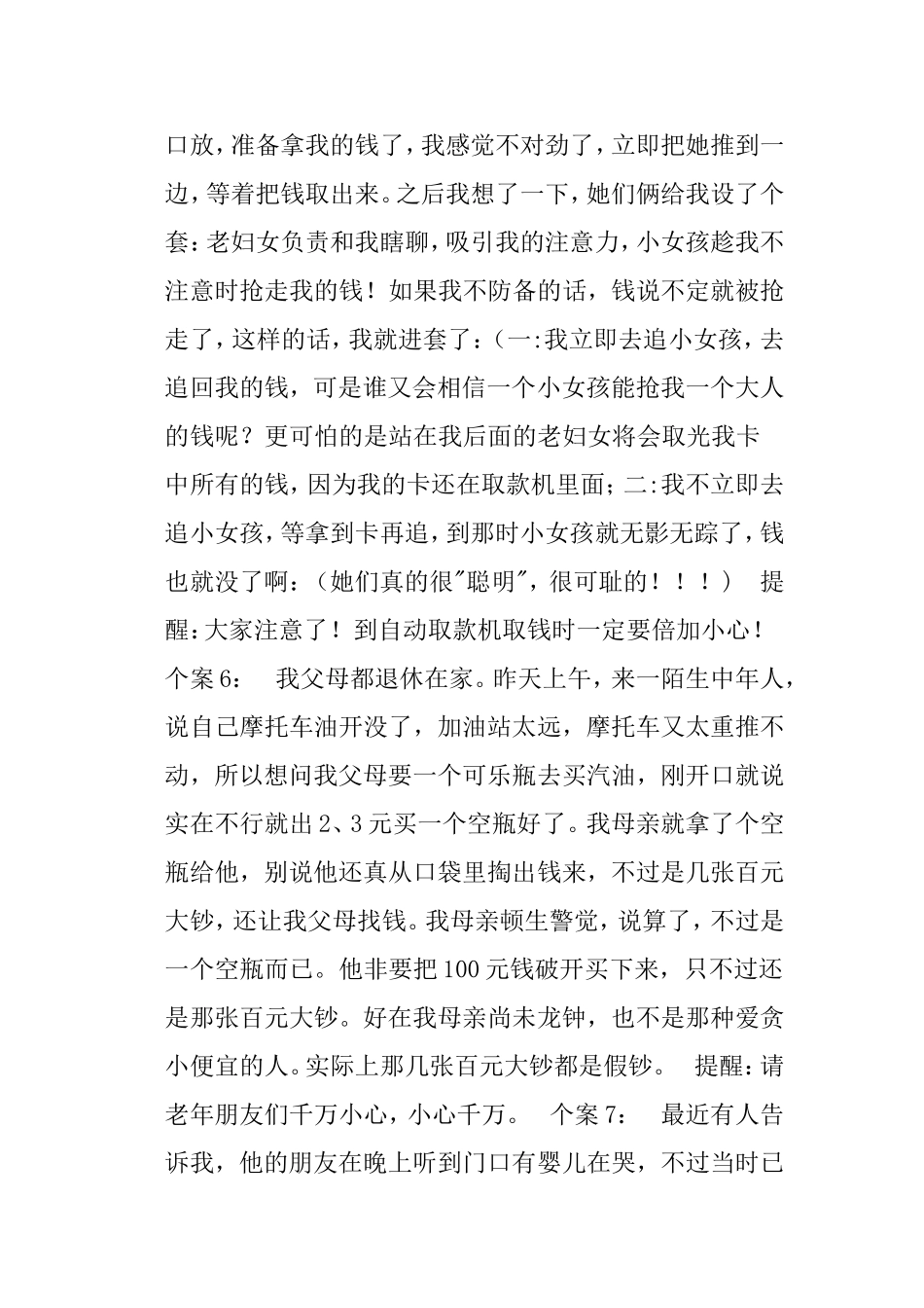 安全教育个案_第3页