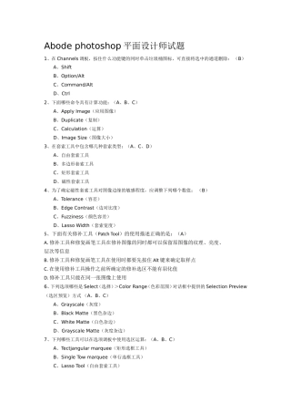 Abode photoshop平面设计师试题