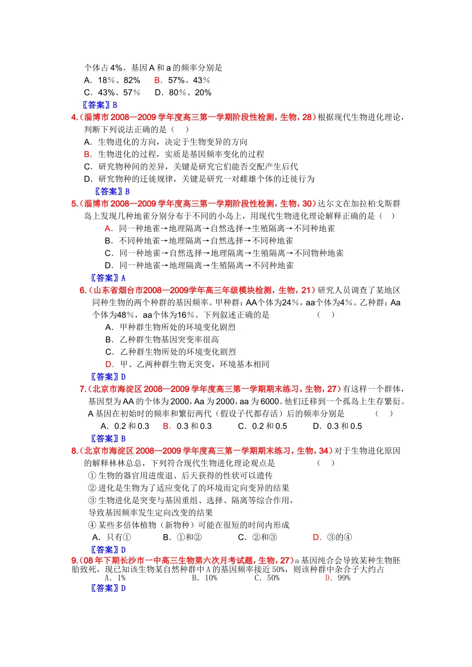 2024届新课标生物考点预测生物的进化_第2页
