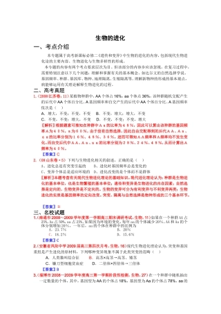 2024届新课标生物考点预测生物的进化