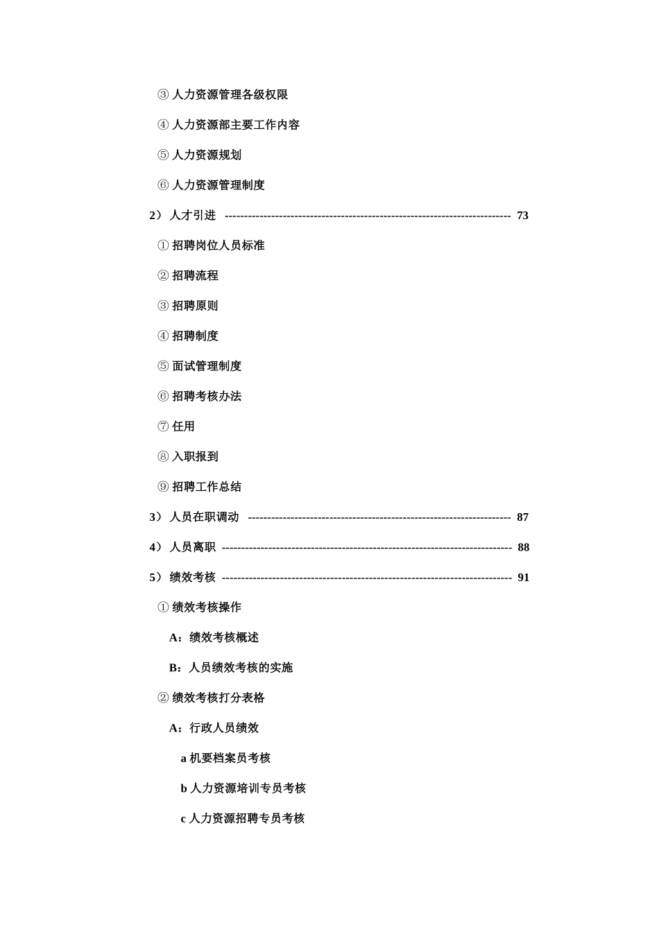昂立国际教育加盟申请筹备目录_第3页