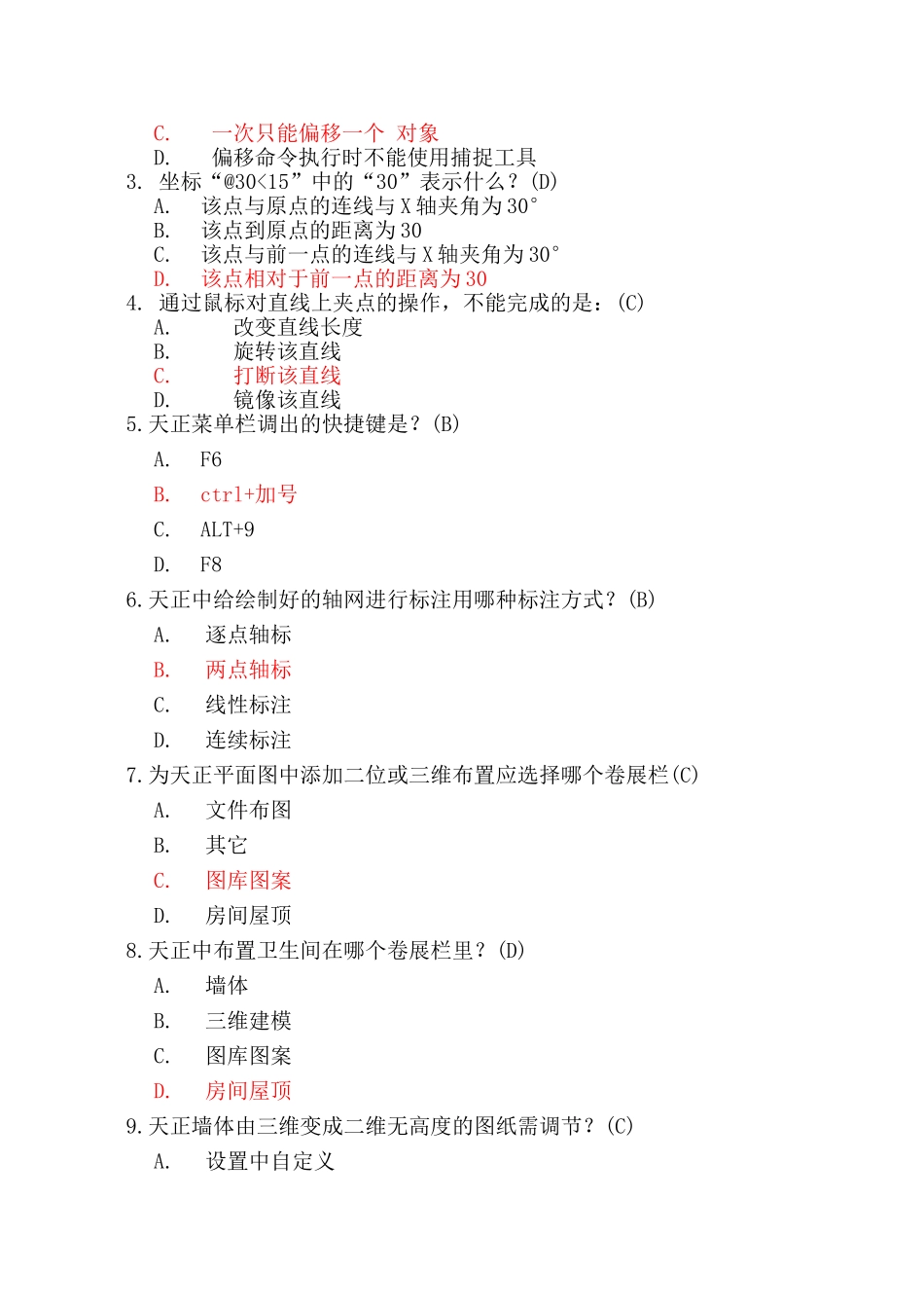 Autodesk公司CAD工程师认证模拟考试题_第3页