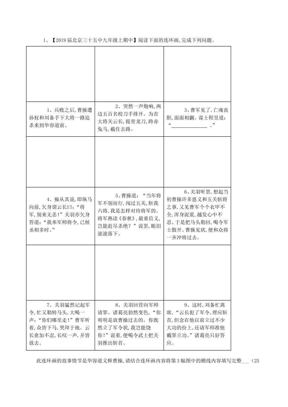 2024届中考语文复习测试题（第01期）专题08名著导读_第1页