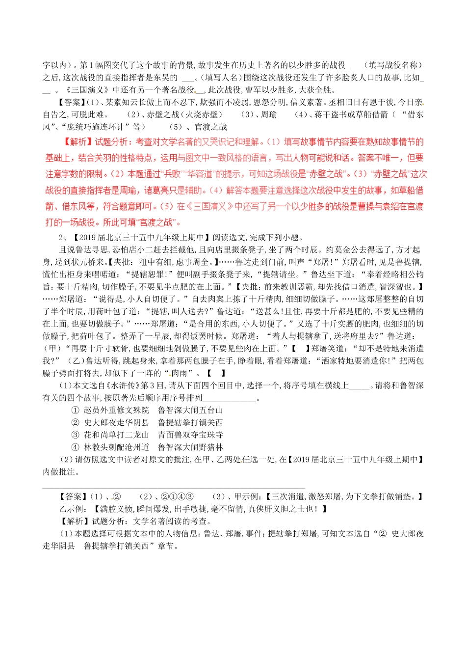 2024届中考语文复习测试题（第01期）专题08名著导读_第2页