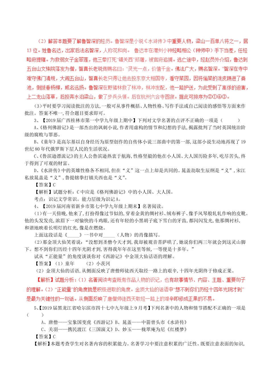 2024届中考语文复习测试题（第01期）专题08名著导读_第3页