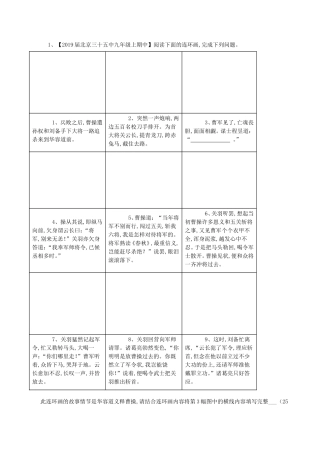 2024届中考语文复习测试题（第01期）专题08名著导读