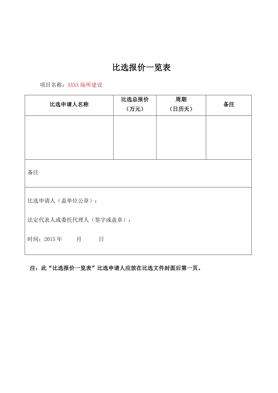 xxxx项目比选文件_第2页