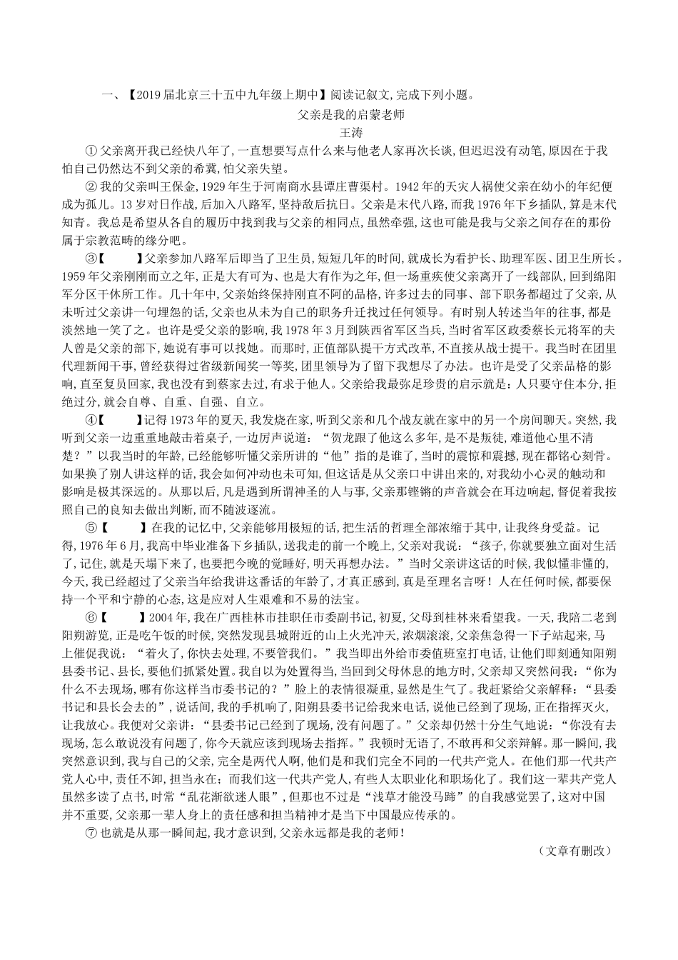 2024届中考语文复习测试题（第01期）专题16抒情性文体阅读_第1页