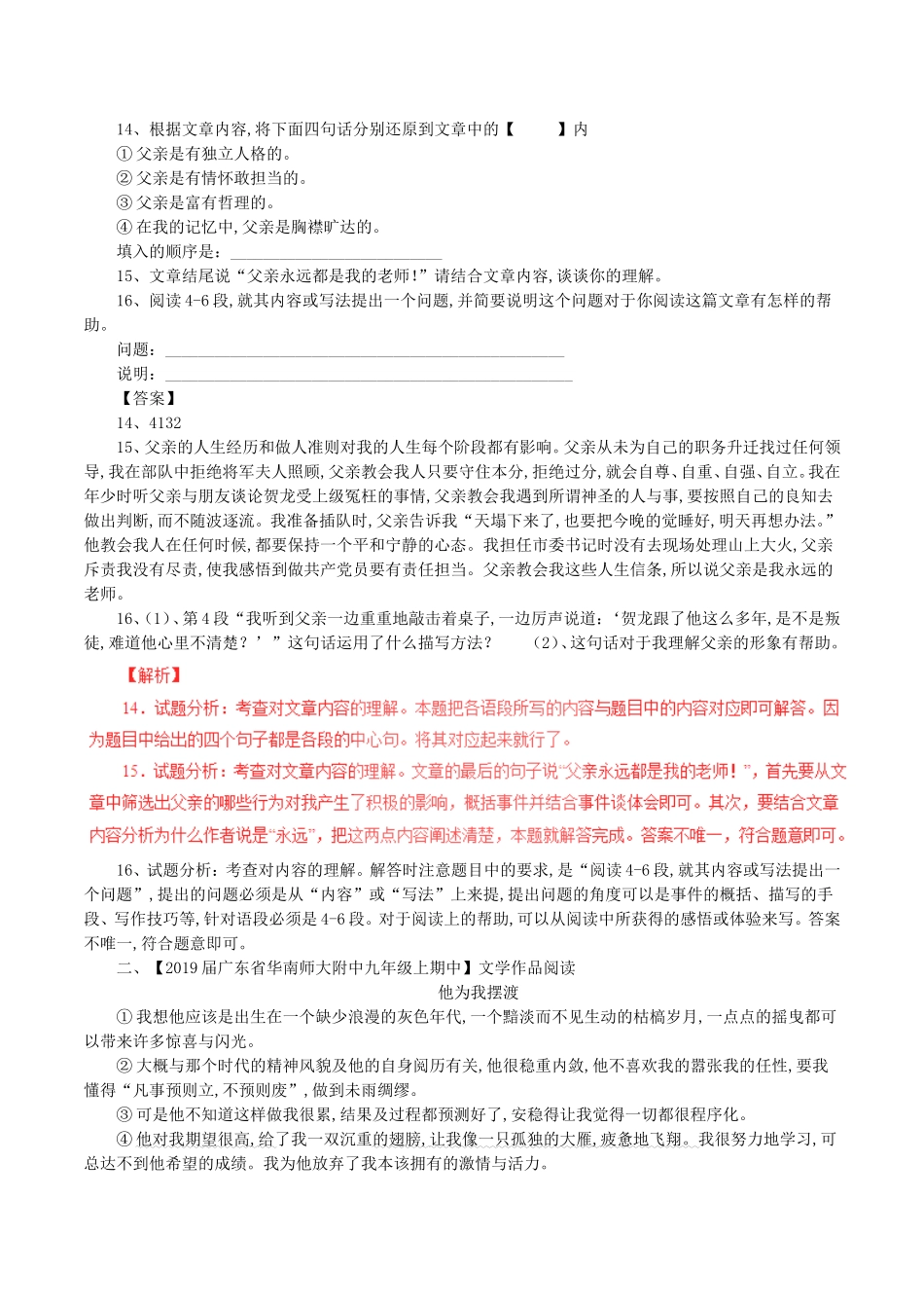 2024届中考语文复习测试题（第01期）专题16抒情性文体阅读_第2页