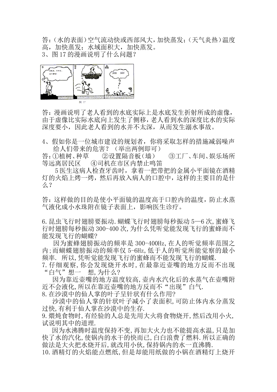 八年级上册物理简答题_第2页