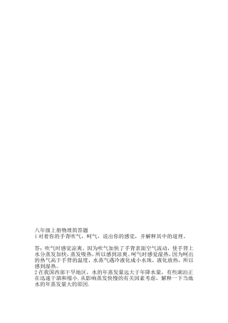 八年级上册物理简答题