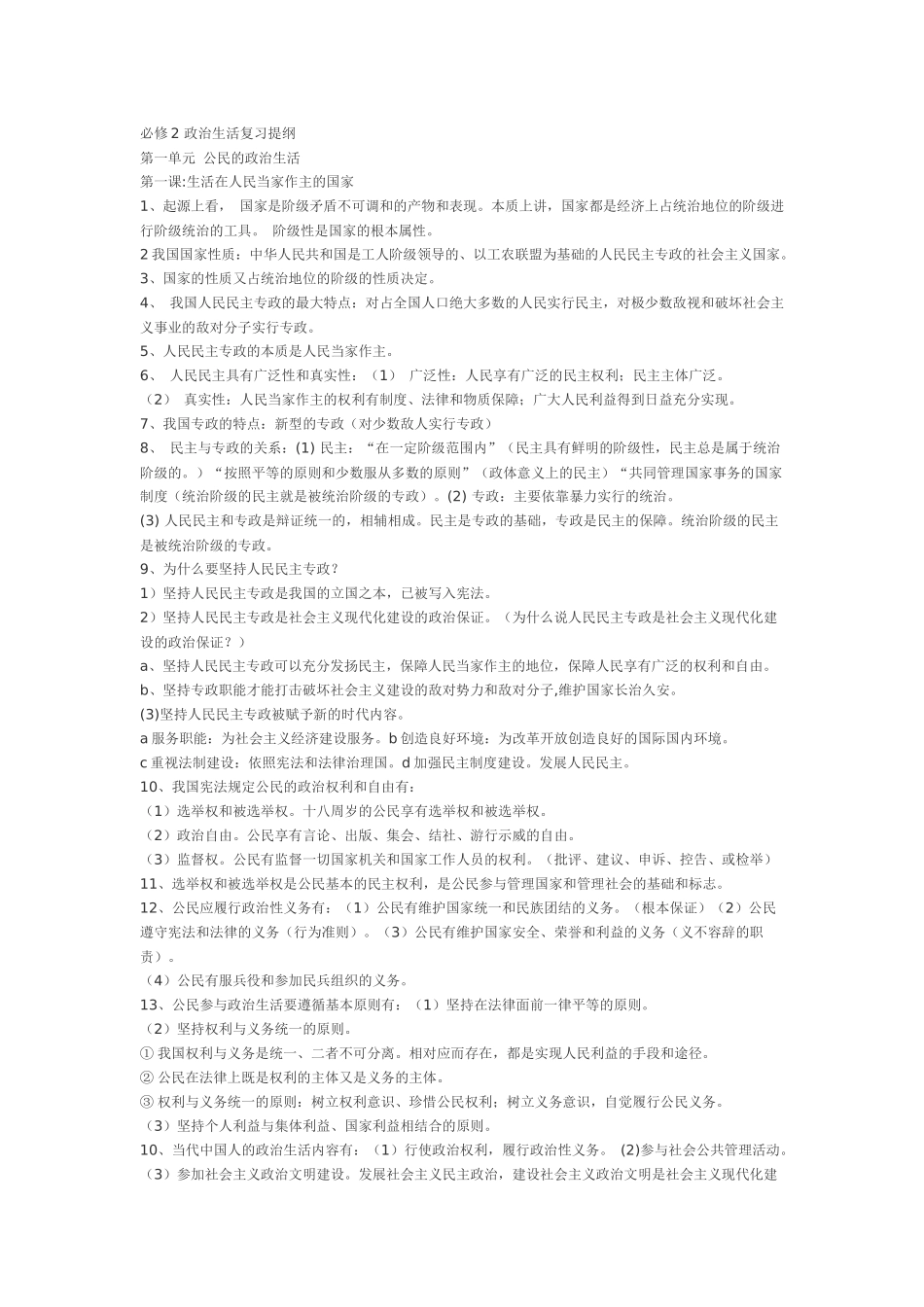 必修2 政治生活复习提纲_第1页