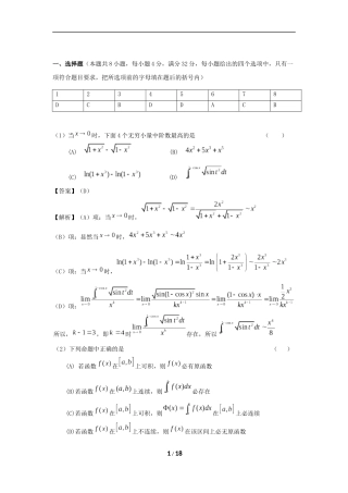 2024考研数学模拟测试题完整版及答案解析（数一）