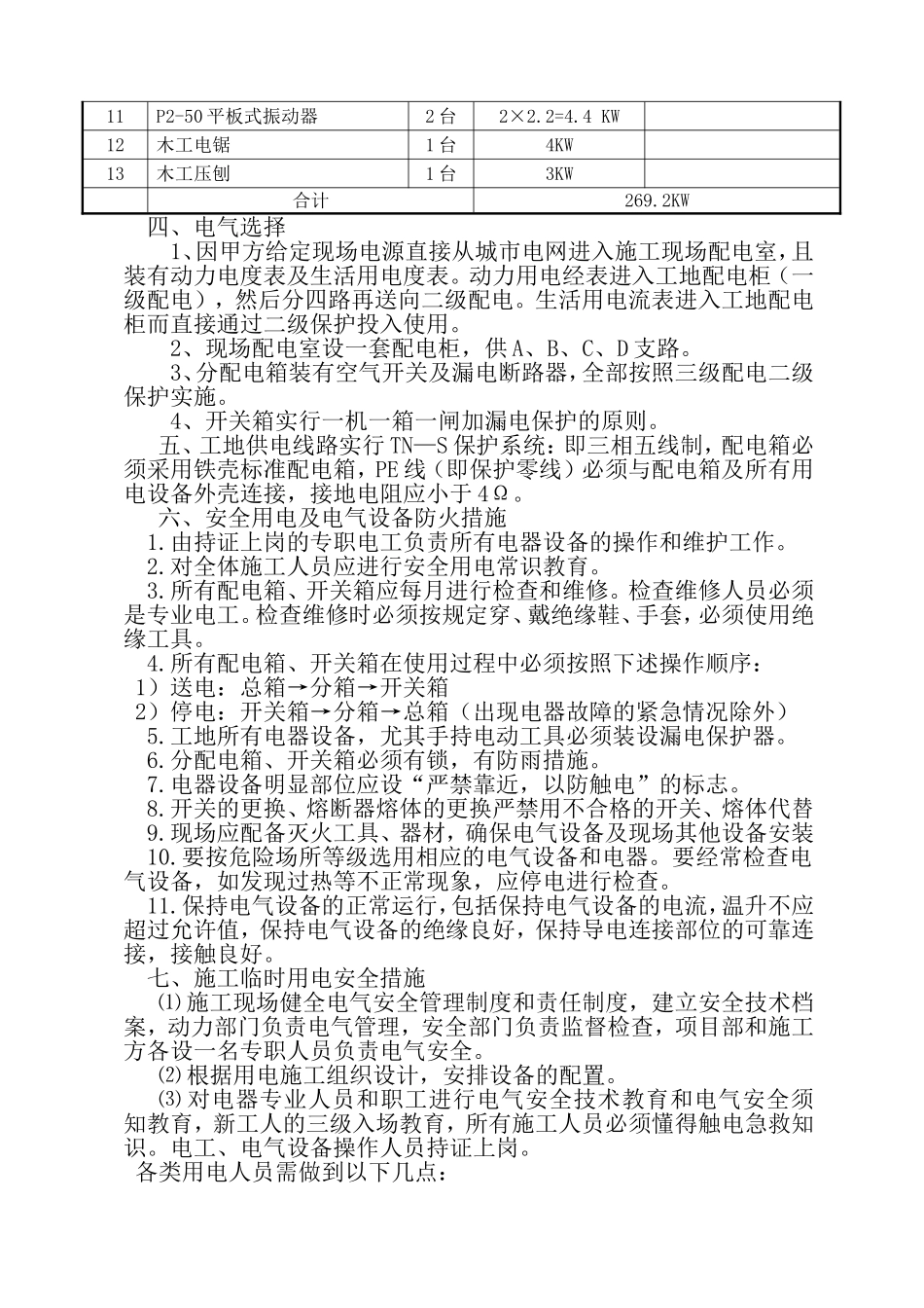 XXX工程施工现场用电专项施工方案_第3页