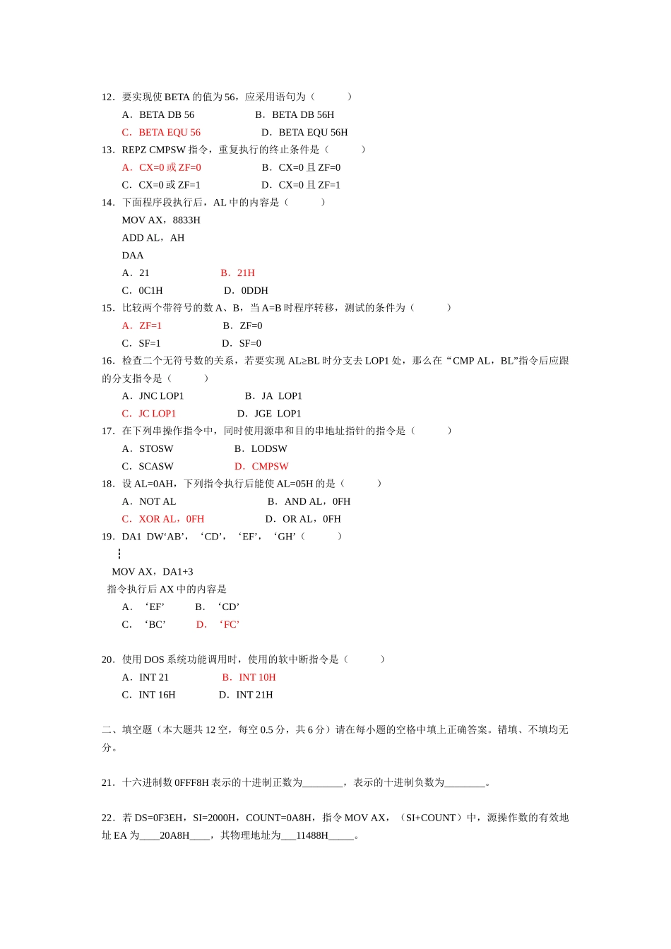 CPU要访问的某一存储单元的实际测试题_第2页