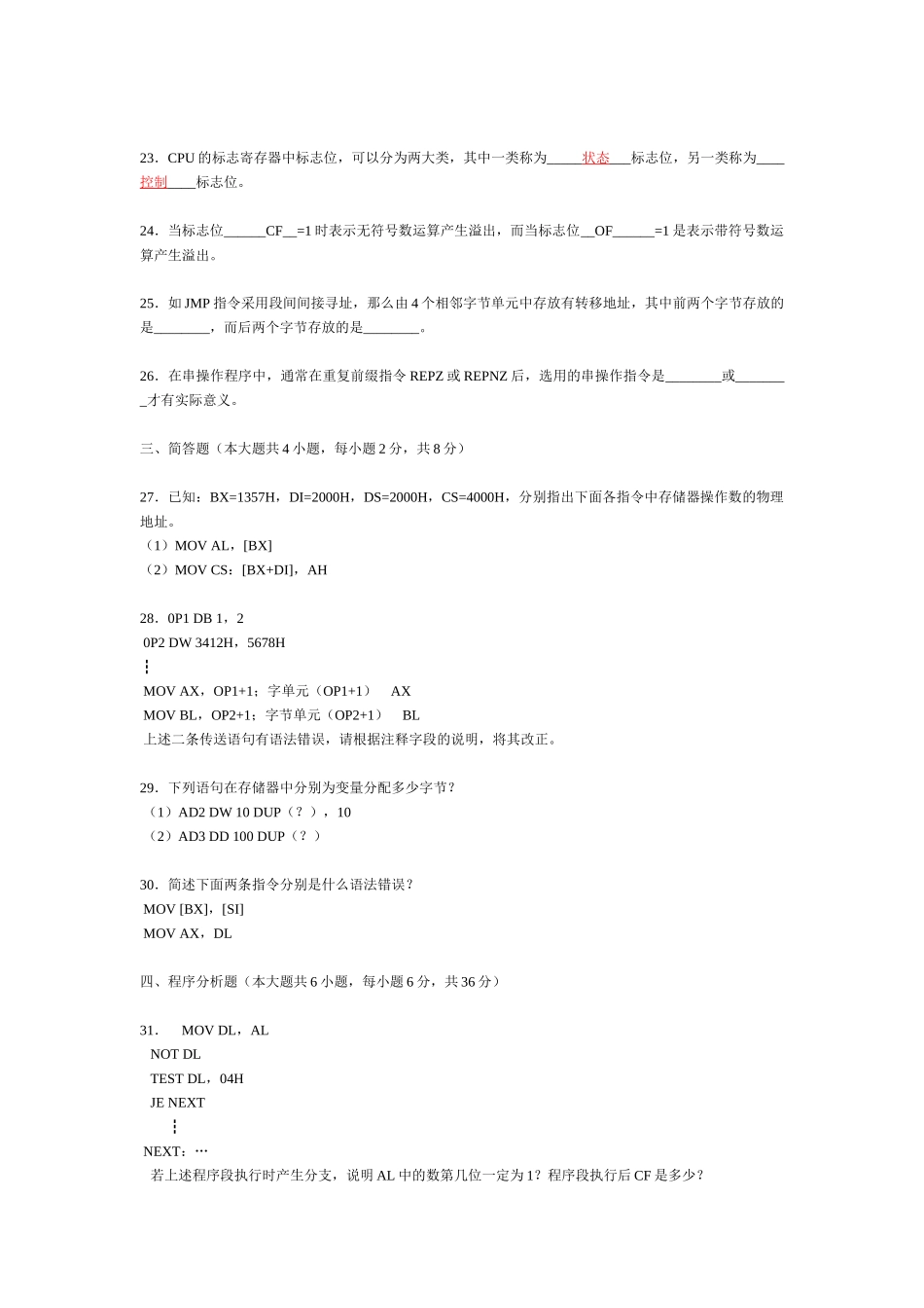 CPU要访问的某一存储单元的实际测试题_第3页