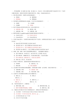 CPU要访问的某一存储单元的实际测试题