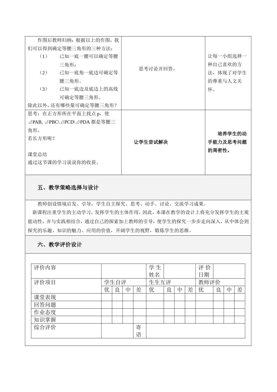 八年级数学 课题名称：等腰三角形的画法教学设计_第3页