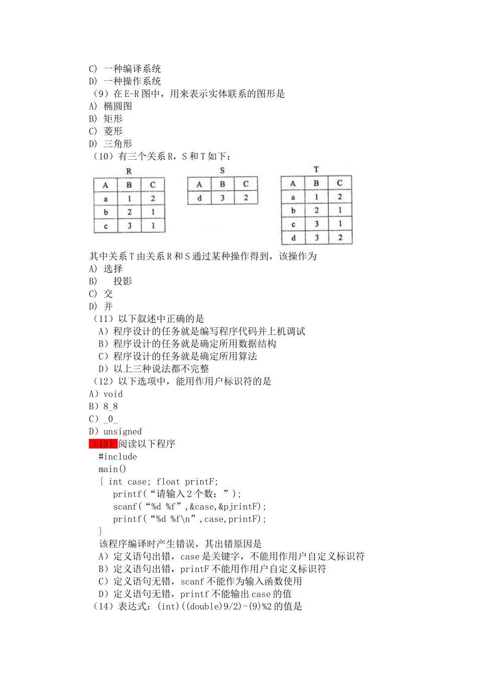 2024年3月全国计算机等级考试二级笔试试卷 C语言_第2页
