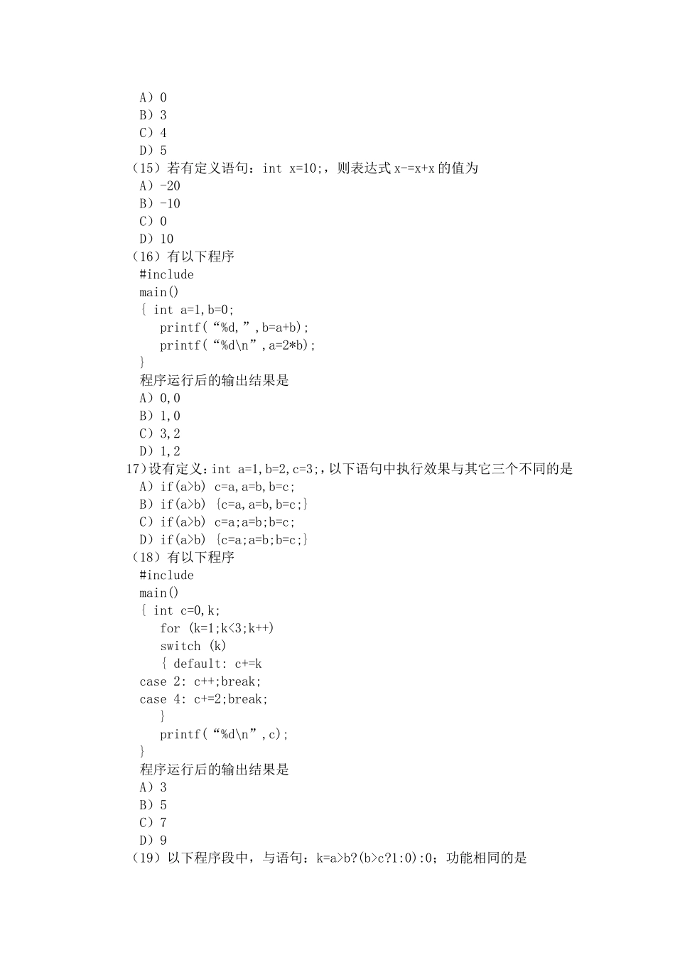 2024年3月全国计算机等级考试二级笔试试卷 C语言_第3页
