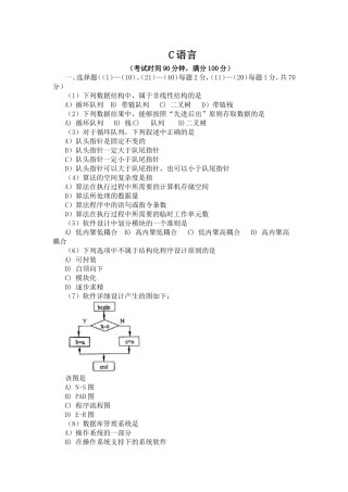 2024年3月全国计算机等级考试二级笔试试卷 C语言