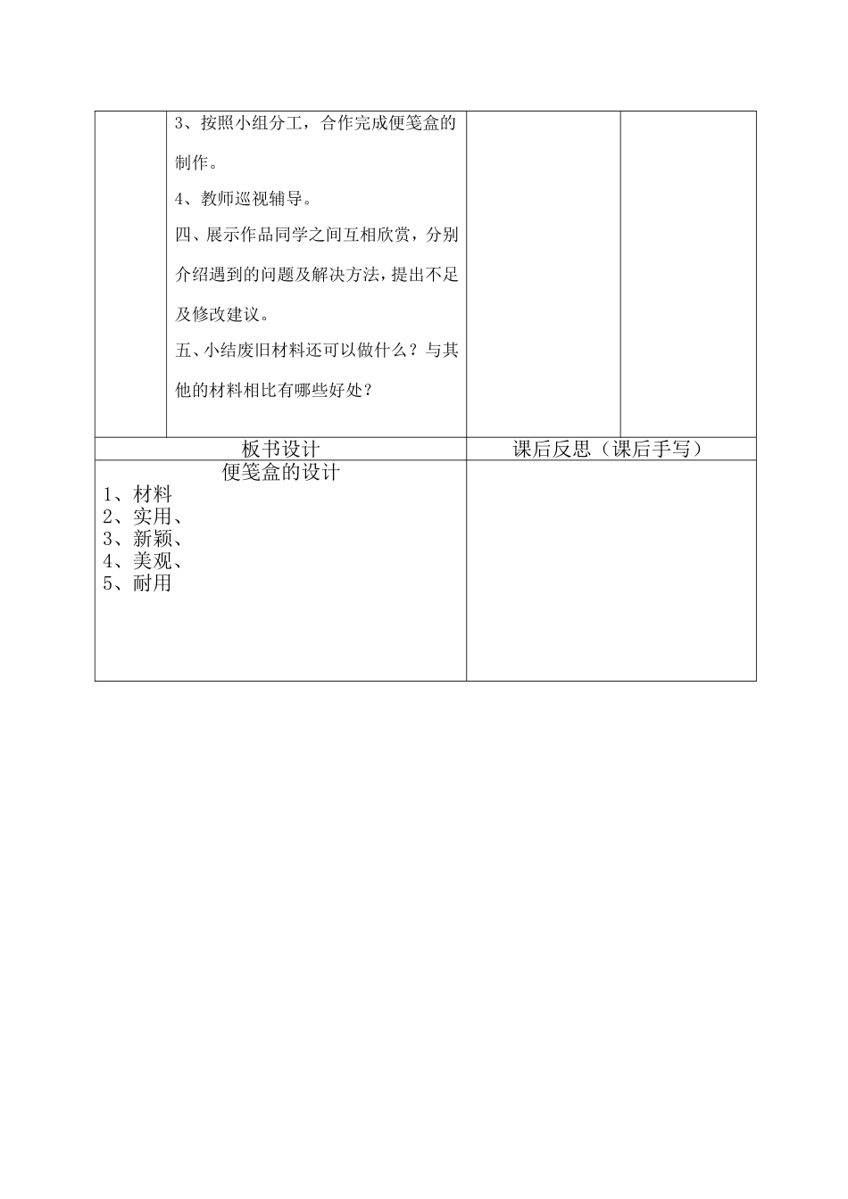 便笺盒的设计 教学设计_第2页