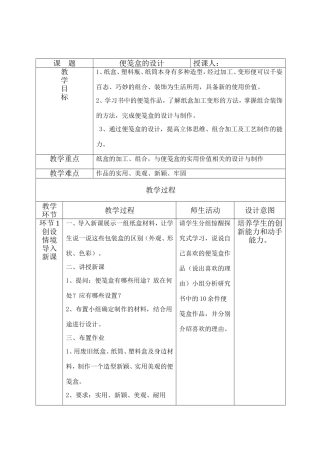 便笺盒的设计 教学设计