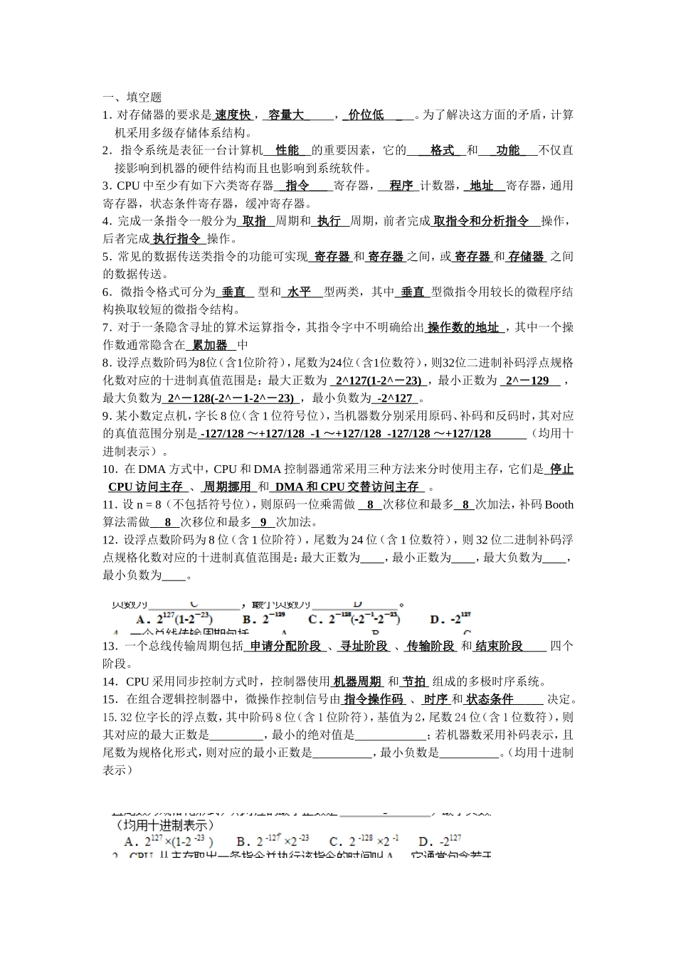 CPU中至少有如下六类寄存器测试题_第1页