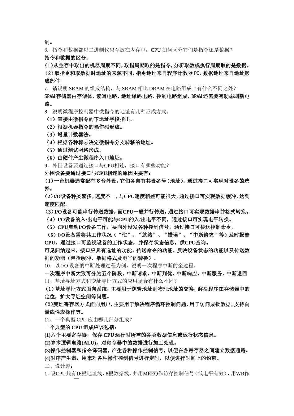 CPU中至少有如下六类寄存器测试题_第3页