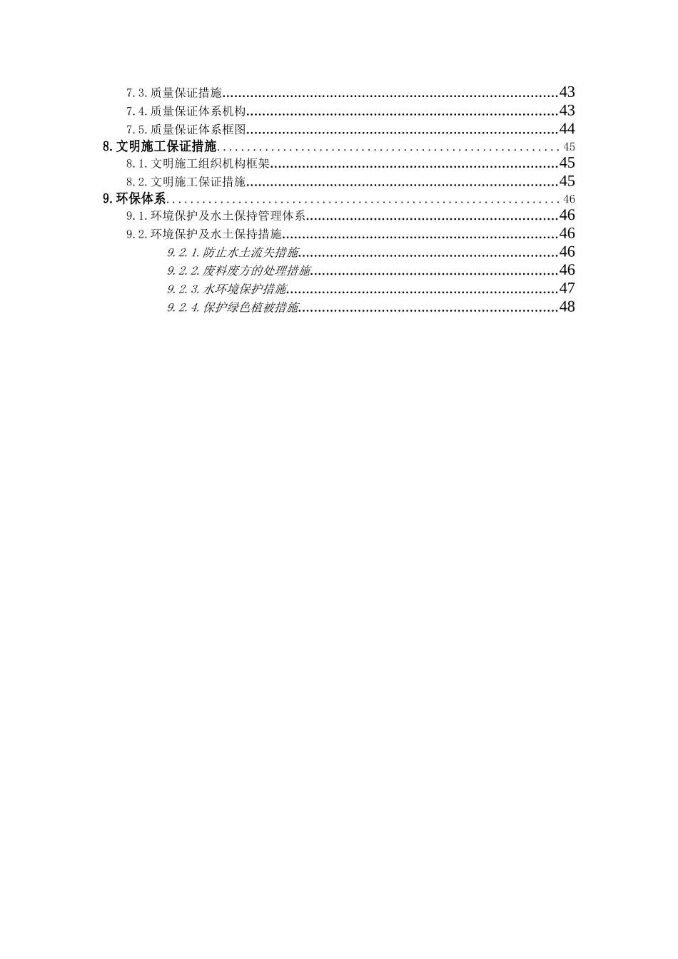 XXX隧道V级围岩专项施工方案_第2页
