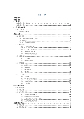 XXX隧道V级围岩专项施工方案