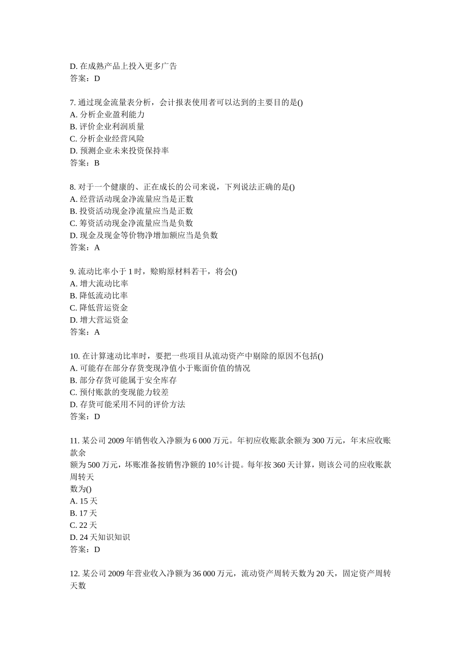 2024年10月全国自考财务报表分析真题_第2页