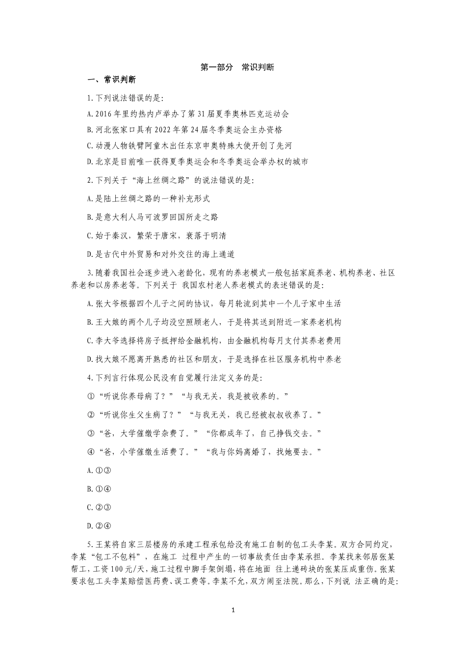 2024年安徽公务员考试行测真题+答案解析（完美打印版）_第1页