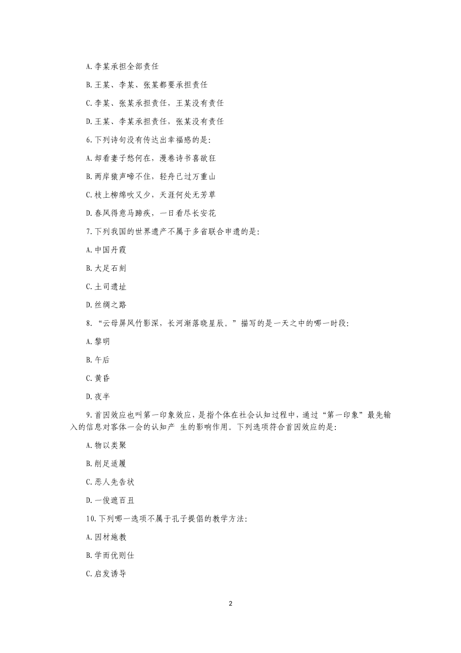 2024年安徽公务员考试行测真题+答案解析（完美打印版）_第2页