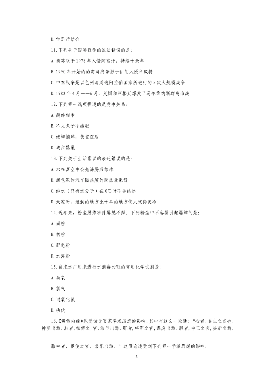 2024年安徽公务员考试行测真题+答案解析（完美打印版）_第3页