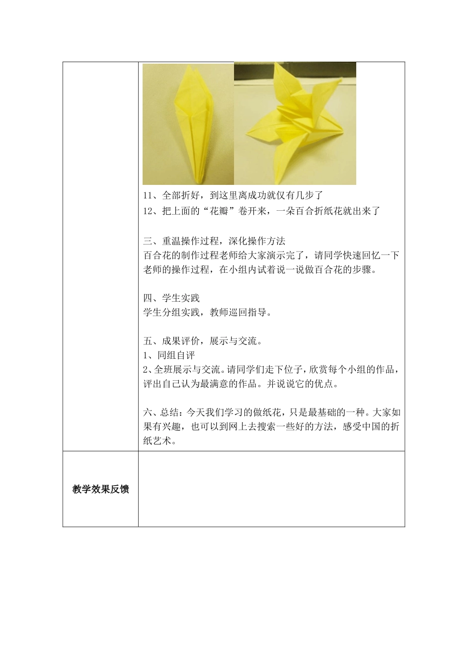 百合花制作 折纸教学设计_第3页