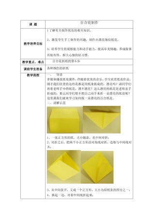 百合花制作 折纸教学设计