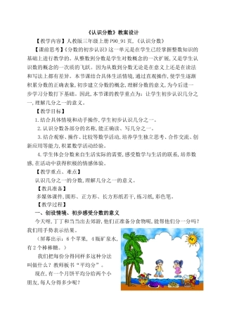 《认识分数》教案设计