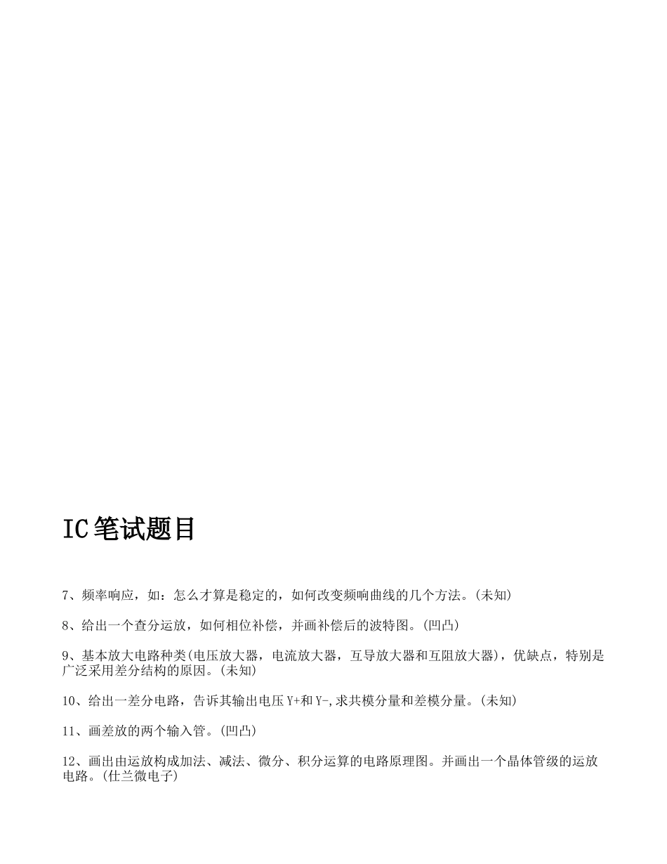 IC笔试题目_第1页