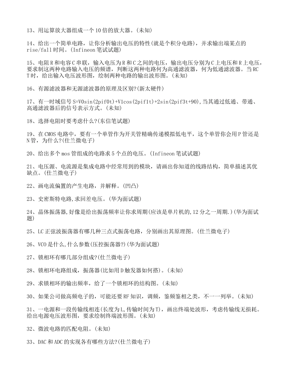 IC笔试题目_第2页