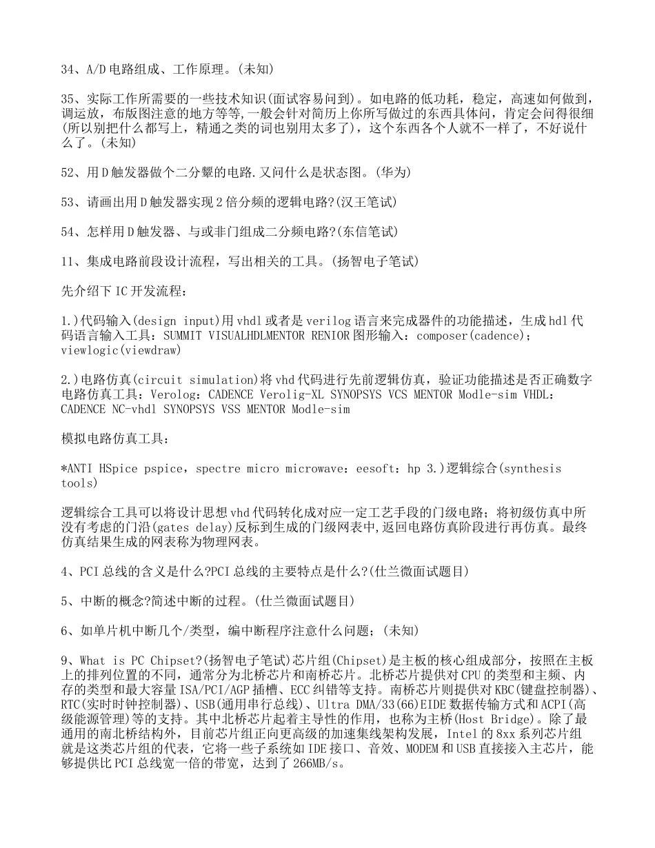 IC笔试题目_第3页