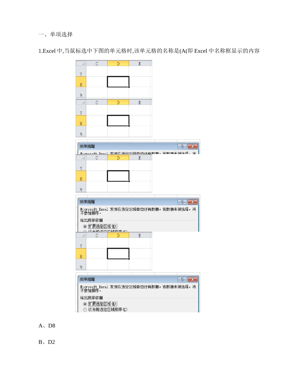 Excel表格专题测试题_第1页