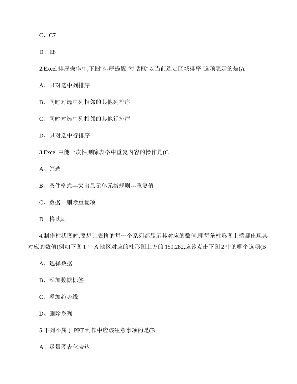 Excel表格专题测试题_第2页