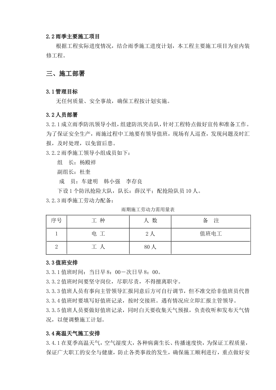 办公楼3单元精装修工程施工组织设计_第3页