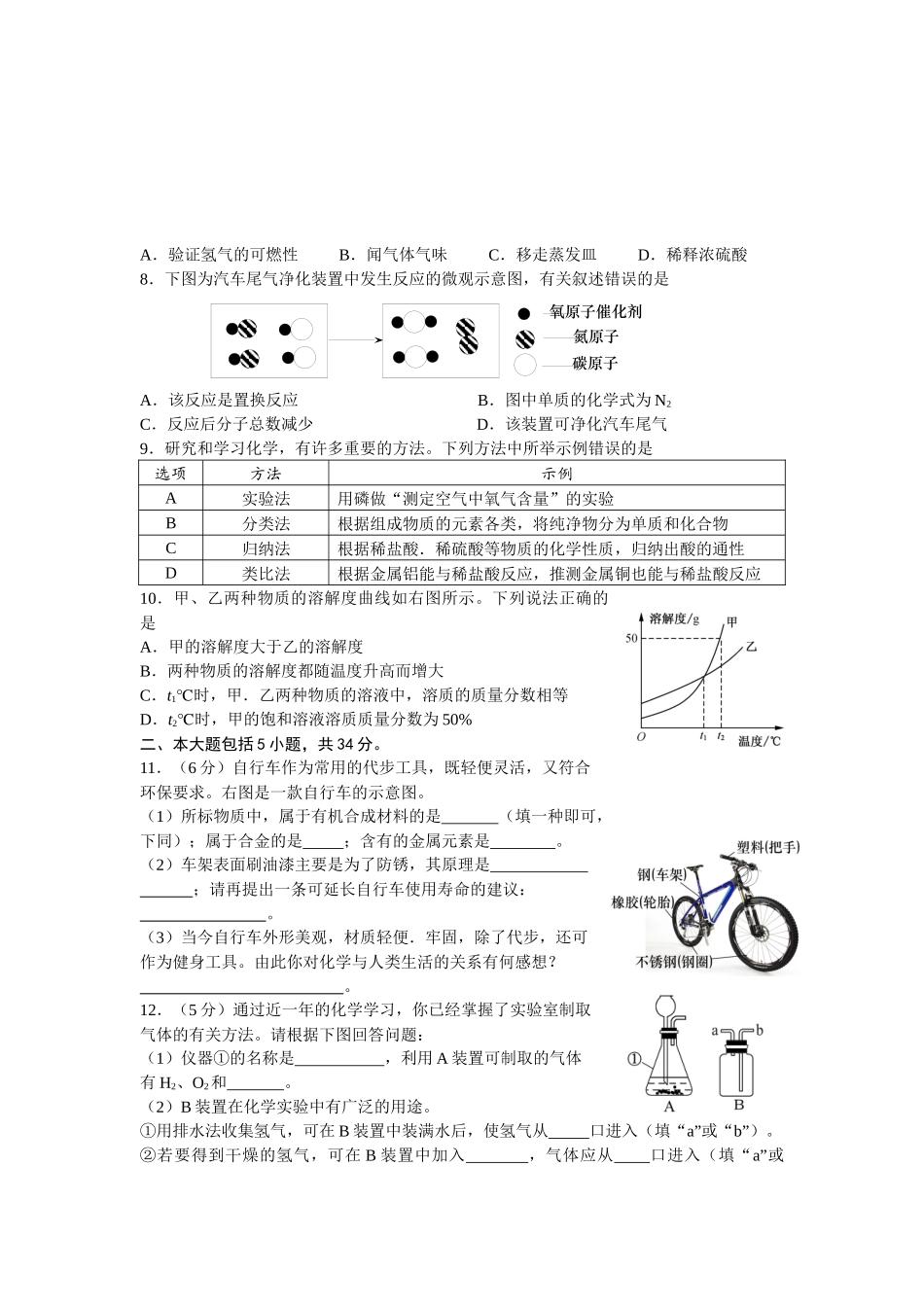 2024年安徽省初中毕业学业考试化学试题_第2页
