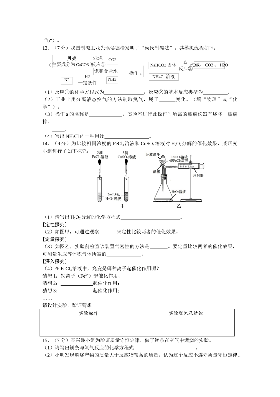 2024年安徽省初中毕业学业考试化学试题_第3页